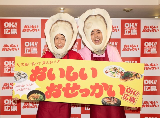 「おせっ貝ズ」として登場したアンガールズ