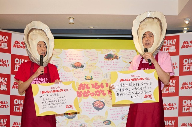 アンガールズ、牡蠣姿の「おせっ貝ズ」に！広島グルメの食べ方を紹介