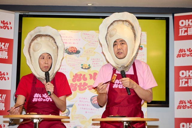 アンガールズ、牡蠣姿の「おせっ貝ズ」に！広島グルメの食べ方を紹介