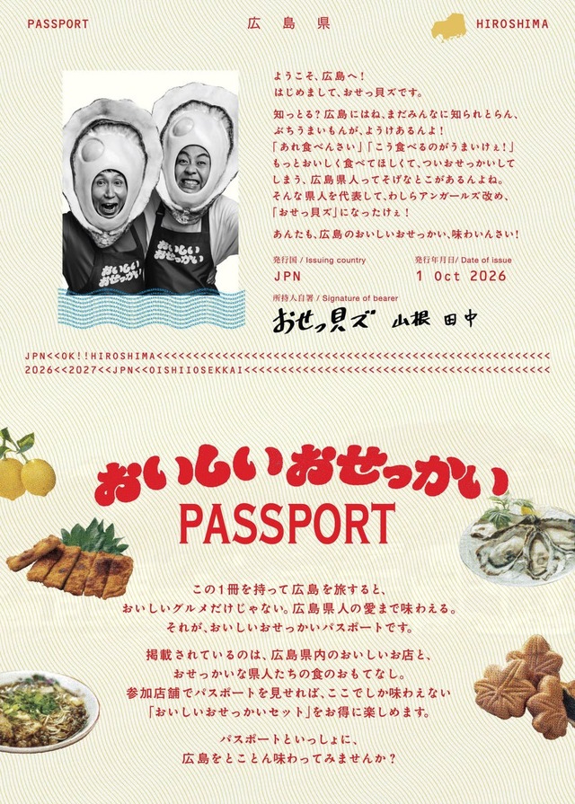アンガールズ、牡蠣姿の「おせっ貝ズ」に！広島グルメの食べ方を紹介