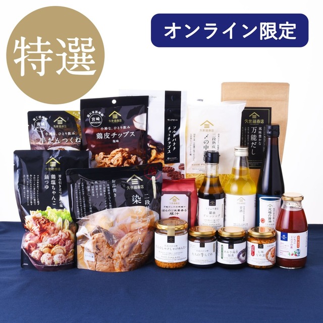 久世福商店、2027年新春福袋5種を発売！価格は3000円から