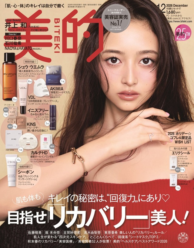 『美的』12月号 通常版