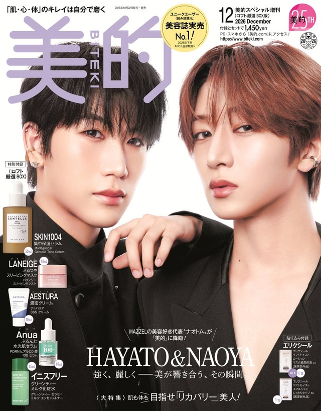 NAOYAとHAYATOが表紙を飾る『美的』12月号 ロフト厳選BOX版