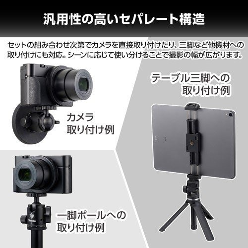 汎用性の高いセパレート構造