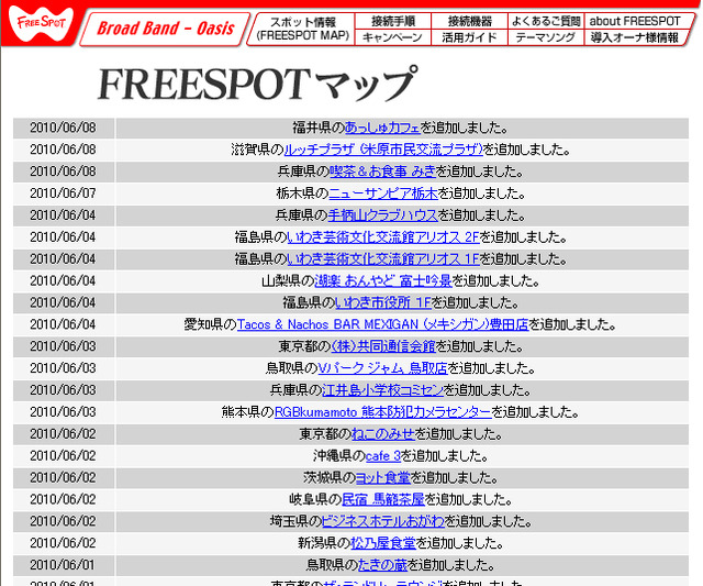 FREESPOT追加情報