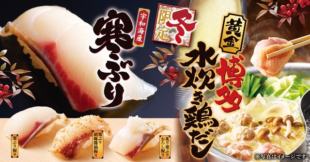 宇和海産寒ぶりと博多水炊き鶏だしの冬限定メニュー