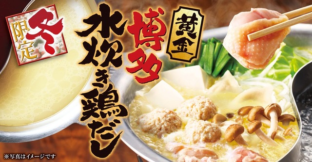 【黄金】博多水炊き鶏だし