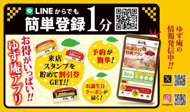 ゆず庵アプリの案内