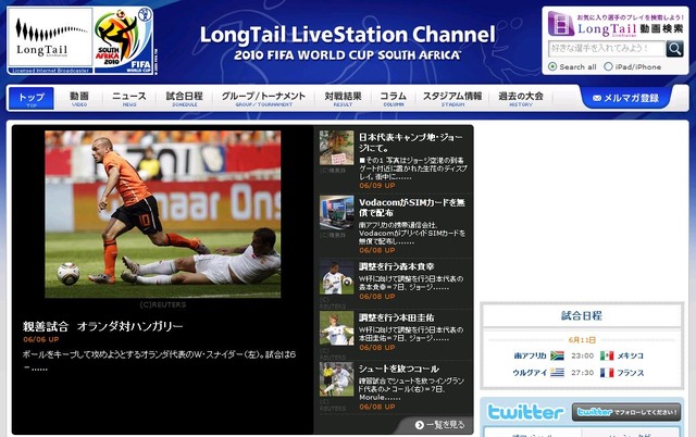 「2010FIFA World Cup Licensed Internet Broadcaster」トップページ