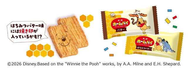 「ホームパイ（バター＆はちみつバター）」パイイメージ、個包装
