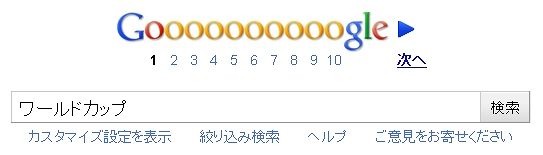 「ワールドカップ」で検索すると「Goooooogle」といつものロゴ表示