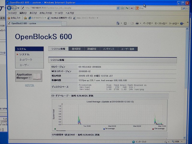 OpenBlockS 600では、ネットワーク設定や本体の死活監視などもブラウザから行えるようになった。