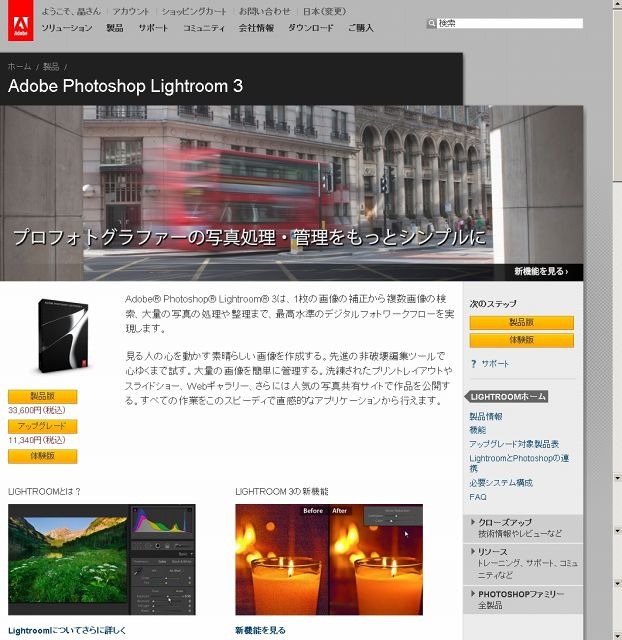 「Lightroom 3」製品紹介サイト（画像）