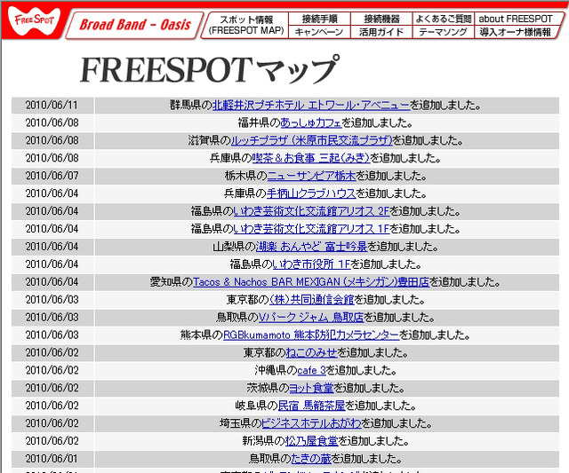 FREESPOT追加情報