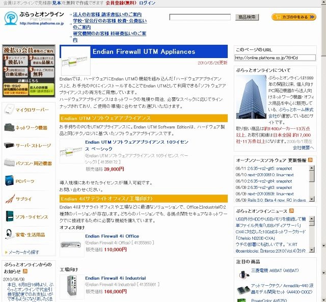 「Endian Firewall UTM Appliances」販売ページ