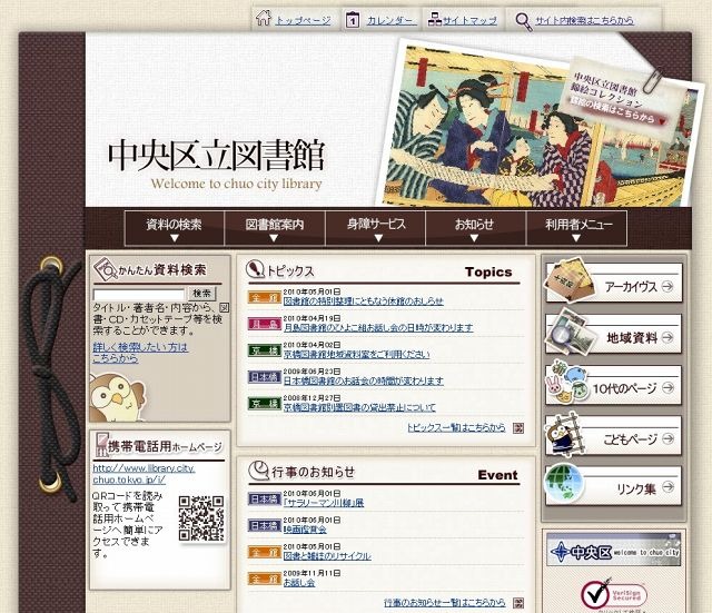 「中央区図書館」サイト