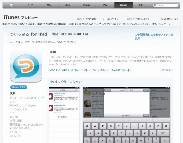 「ついっぷる for iPad」iTunesプレビュー