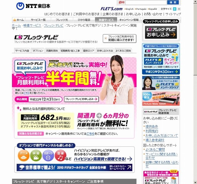 キャンペーンサイト（画像）