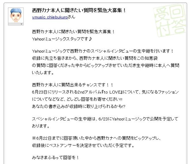 Yahoo!知恵袋で質問を受け付けている