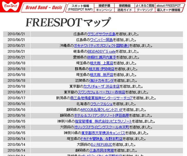 FREESPOT追加情報