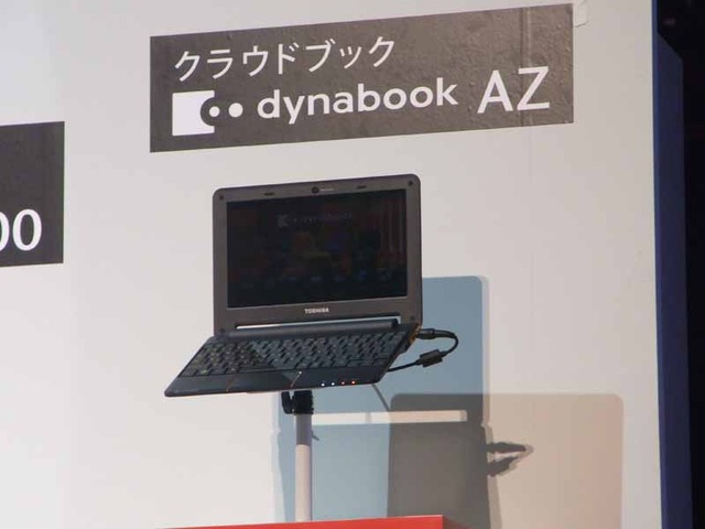10.1型のAndroid端末「dynabook AZ」
