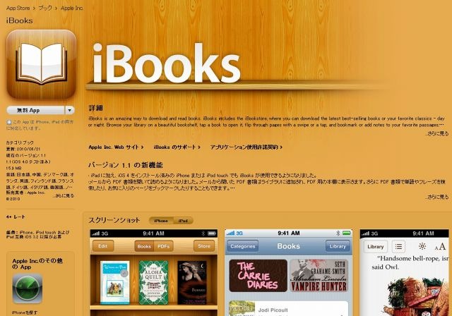 iBooksアプリページ（画像）