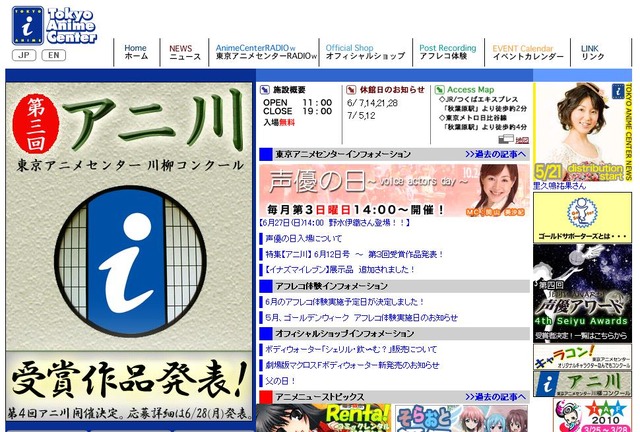 声優イベント情報などアニメに関する情報が掲載されている「東京アニメセンター」HP