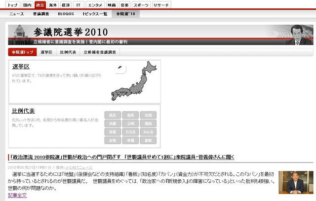 livedoor「参院選特集2010」