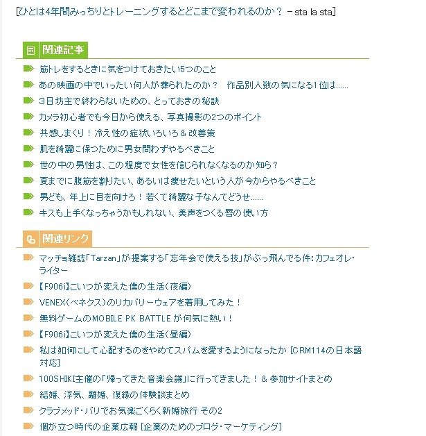 zenbackは、現在「blogs.com」で稼働中。個別記事の下の「関連記事」「関連リンク」はzenbackにより表示されているとのこと