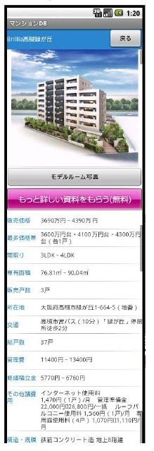 物件の詳細情報や写真、間取り図などを掲載