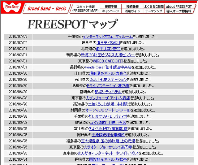 FREESPOT追加情報