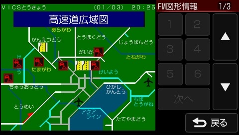 FM VICSからの道路情報