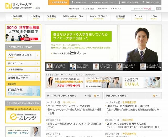 「サイバー大学」サイト（画像）