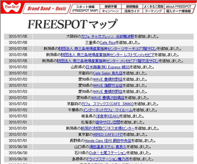 FREESPOT追加情報