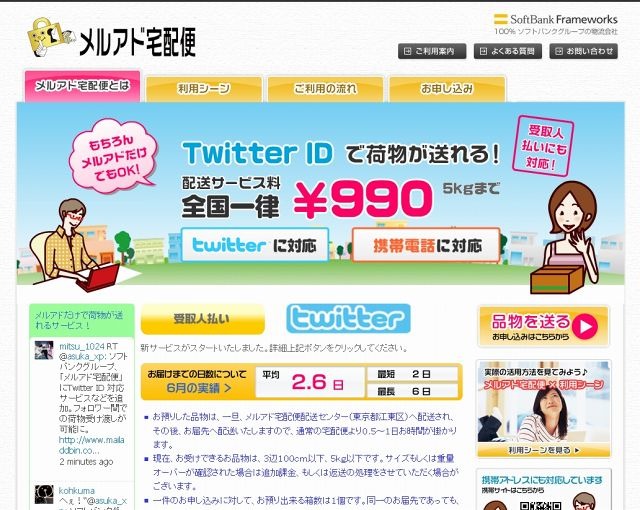 「メルアド宅配便」サイト（画像）