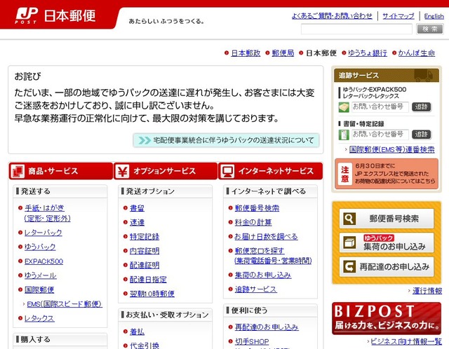 日本郵便