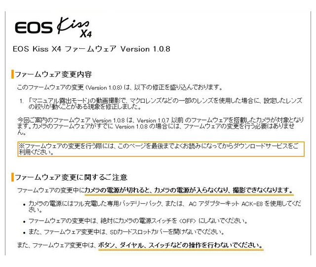 最新ファームウェア情報ページ