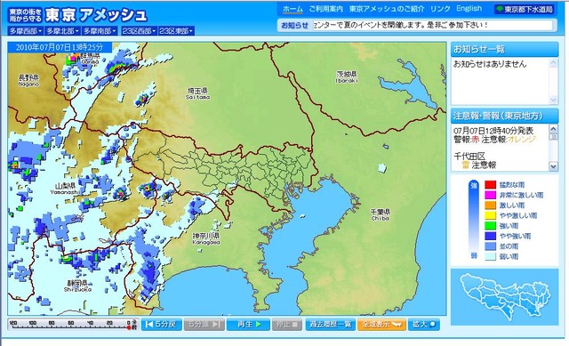 「東京アメッシュ」13時25分現在の降雨状況。埼玉、群馬の一部に「非常に激しい雨」地域も