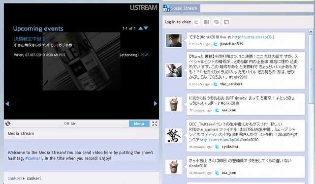 中継は20時30分からだが、ファンの書き込みは始まっているUSTREAMの中継サイト