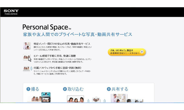 「Personal Space」情報ページ