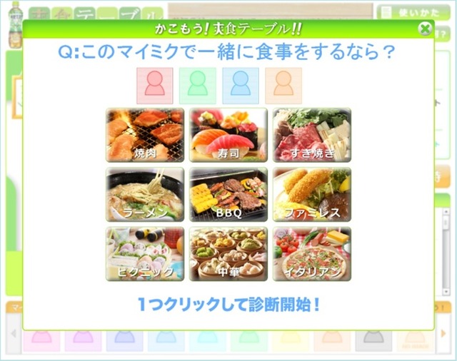 mixiアプリ「爽食テーブル」