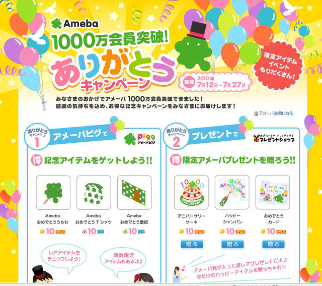 「Ameba」が会員数1,000万人を突破