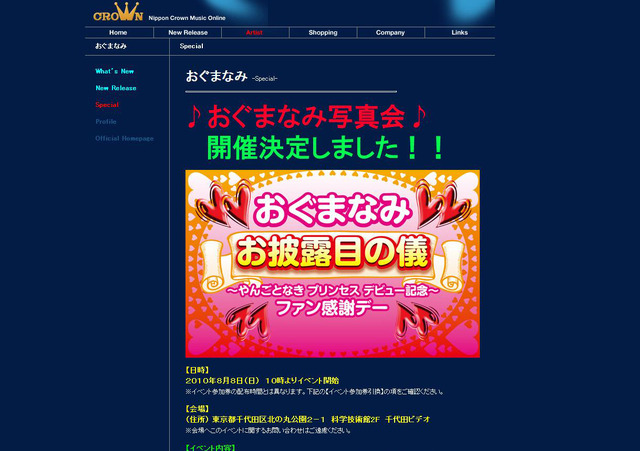 日本クラウンオフィシャルホームページ