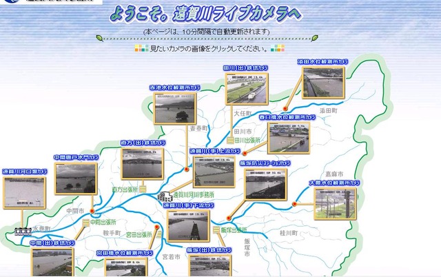 国土交通省九州整備局遠賀川河川事務所の「ようこそ。遠賀川ライブカメラ」