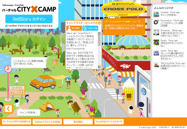 プロモーションキャンペーン「CITY×CAMP」