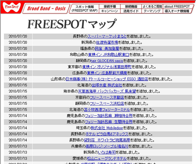 FREESPOT追加情報