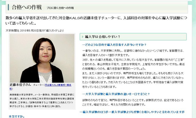 大手予備校チューターによる大学受験とは一味違う“編入”ノウハウも