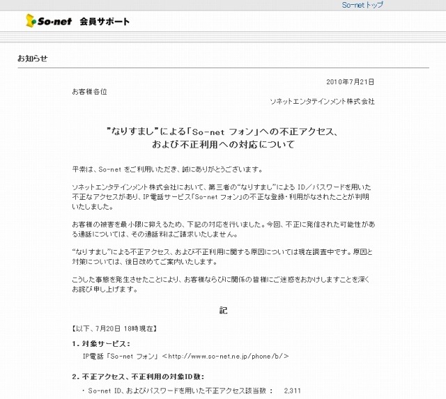 会員サポートページ内での告知文章