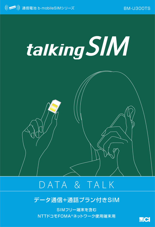 スマートフォン用のSIMカード「talkingSIM（トーキングシム）」
