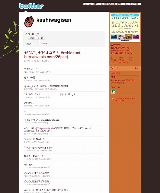 読むほどにあやしい柏木さんTwitter